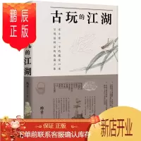 鹏辰正版古玩的江湖