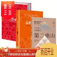 鹏辰正版 第二座山+品格之路+社会动物 3册套装 戴维·布鲁克斯 中信出版社