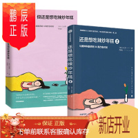 鹏辰正版 虽然想死但还是想吃辣炒年糕+还是想吃辣炒年糕2 (2册套装) 白世熙 中信出版社