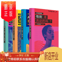 鹏辰正版 太空是什么形状的+医疗对我们仍然有利吗+性别是流动的吗+AI会取代我们吗 中信出版社