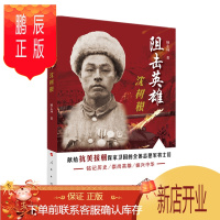 鹏辰正版 阻击英雄沈树根 顾志坤 著 人民出版社