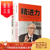 鹏辰正版 精进力 : 松下幸之助的人生进阶法则 [日] 松下幸之助 东方出版社