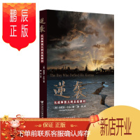 鹏辰正版 逆袭：从战争孤儿到总统顾问 山村耕造 著 社会科学文献出版社