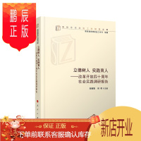 鹏辰正版立德树人 实践育人:改革开放40周年社会实践调研报告 秦淑娟,祁明 编著 人民出版社