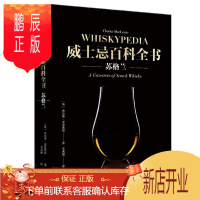 鹏辰正版威士忌百科全书:苏格兰 中信出版社