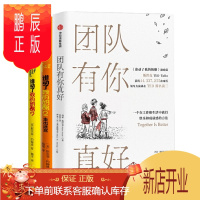 鹏辰正版 团队有你真好+谁动了我的奶酪1+2(套装3册)中信出版社