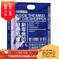 鹏辰正版 新零售的用户思维（打造创造高利润的零售体验）[英] 赫布·索伦森 湛卢文化