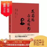 鹏辰正版焦菊隐与 龙须沟 焦菊隐 中国财政经济出版