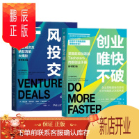 鹏辰正版风险投资交易(原书第4版)+创业唯快不破:美国超级加速器TechStars内部创业手册(2册套装)