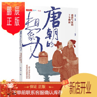 鹏辰正版 唐朝的想象力 盛唐气象的7个侧面 蒲实,丘濂 中信出版社