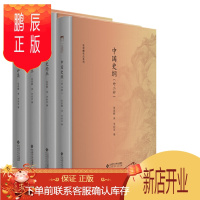鹏辰正版 张荫麟作品系列:张荫麟书评集+清史论丛+宋史论丛+中国史纲(外二种) (套装4册)