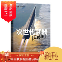 鹏辰正版 次世代武器大揭秘 [日] 竹内修 机械工业出版社