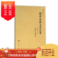 鹏辰正版 胡乔木谈语言文字(修订本)/乔木文丛 人民出版社