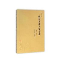 鹏辰正版中共中央第一支笔+胡乔木谈语言文字(修订本)/乔木文丛 2册套装 人民出版社