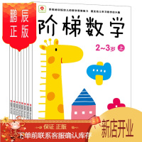 鹏辰正版全8册 邦臣小红花 阶梯数学2-3-4-5-6岁幼儿思维训练逻辑全脑益智游戏书大班中班幼儿园小班书本