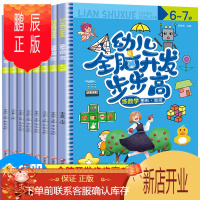鹏辰正版幼儿全脑开发步步高图画书全套8册 6-7岁儿童左右脑开发游戏书 儿童全脑思维 潜能开发逻辑思维训练书