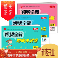鹏辰正版2021小学三年级上册同步语文数学英语书应用题强化训练人教版 3年级期末冲刺100分专项练习册试卷课