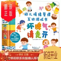 鹏辰正版坏脾气请走开 小红花幼儿情绪管理互动书 3d立体翻翻书儿童性格培养绘本4一6岁宝宝0-3岁行为习惯故