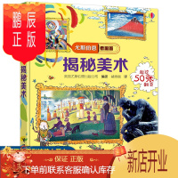 鹏辰正版揭秘美术 尤斯伯恩看里面系列 3-5-6岁幼儿启蒙认知立体书儿童科普百科书籍儿童玩具书益智子早教书