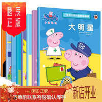 鹏辰正版小猪佩奇趣味贴纸游戏图书全8册Peppa Pig粉红猪小妹 宝宝幼儿园早教启蒙益智 儿童故事书2-3