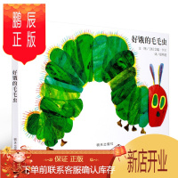 鹏辰正版好饿的毛毛虫绘本 正版精装儿童绘本故事书洞洞书0-3岁幼婴早教启蒙认知童书 1-2-3-4-6周岁图