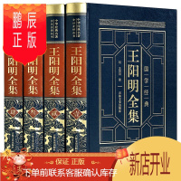 鹏辰正版皮面烫金精装正版全套4本 王阳明全集原著正版全本全译中华书局 心学知行合一王阳明大传 中国哲学国学