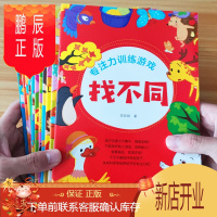 鹏辰正版幼儿童专注力训练游戏书培养孩子注意力锻炼神器教具宝宝益智玩具