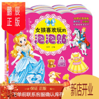 鹏辰正版女孩喜欢玩的3D泡泡贴纸公主换装粘贴贴画反复贴纸书儿童卡通玩具全3册