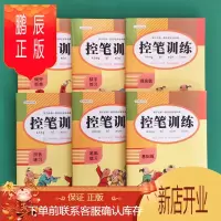 鹏辰正版幼儿园控笔运笔训练本小学生点阵笔画点连线儿童初学者入门练字帖