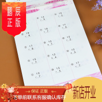 鹏辰正版小学一年级下册竖式口算题卡人教版小学生数学思维训练天天练10-20以内加法心算速算脱式看图列式分解每