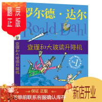 鹏辰正版明天经典书籍查理和大玻璃升降机正版罗尔德达尔作品典藏6-8-9-10-12岁儿童文学读物二三四年