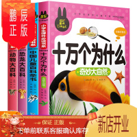 鹏辰正版全套4册 十万个为什么小学版一年级注音版二年级小学生必读课外阅读书籍