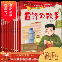 鹏辰正版红色绘本幼儿园革命绘本故事阅读雷锋的故事闪闪的红星小英雄雨来王二小6-12岁儿童图书