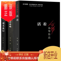 鹏辰正版 余华作品集人生三部曲 余华随笔套装全3册 活着+许三观卖血记+在细雨中呼喊 余华原著长篇经典文