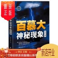 鹏辰正版正版 百慕大神秘现象全记录 时事出版社 万众瞩目的未解之谜 风靡的百慕大三角秘境怪事大追踪 五星推荐