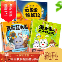 鹏辰正版观复猫小学馆全套3册真假蓝毛毛云朵朵除妖记麻条条的二十四小时马未都传统文化知识漫画书观复博物馆猫馆长