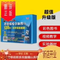 鹏辰正版面包板电子制作130例 动手实验套装 电子元器件套件
