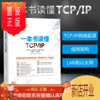 鹏辰正版一本书读懂TCP/IP 网络传输协议教程 图解TCP IP 技术详解 防火墙 以太网 计算机网络通讯