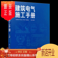 鹏辰正版 建筑电气施工手册 建筑电气施工技术书籍 建筑电气工程施工基础知识 常用工具及材料 建筑电气工程施工