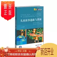 鹏辰正版 儿童故事选取与讲演 黄夕梅 李欢欢 著 北京师范大学出版社