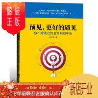 鹏辰正版 预见,更好的遇见:你不能错过的生涯规划手册 张玉婷
