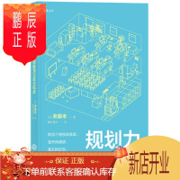 鹏辰正版 规划力 如何清晰预见成功轨迹 [日] 斋藤孝