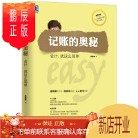 鹏辰正版名家记账的奥秘:会计 就这么简单 田嘉林 机械工业出版社