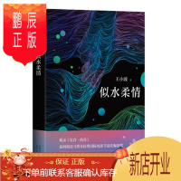 鹏辰正版 似水柔情 王小波 著 北京十月文艺出版社