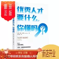 鹏辰正版 优秀人才要什么,你懂吗 马克米勒 中信出版社