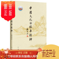鹏辰正版中国文化的根本精神(楼宇烈著) 中华书局