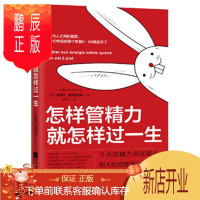 鹏辰正版 怎样管精力 就怎样过一生 奥迪尔·夏布里亚克 著 :江苏凤凰文艺出版社