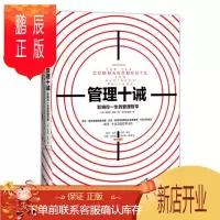 鹏辰正版 管理十诫:影响你一生的管理哲学 中信出版 唐纳德·基奥