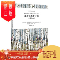 鹏辰正版 道尔顿教育计划(修订本) [美] 海伦·帕克赫斯特 北京大学出版社