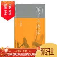 鹏辰正版 家庭舞蹈8:孩子不离家 李维榕 著 华东师范大学出版社